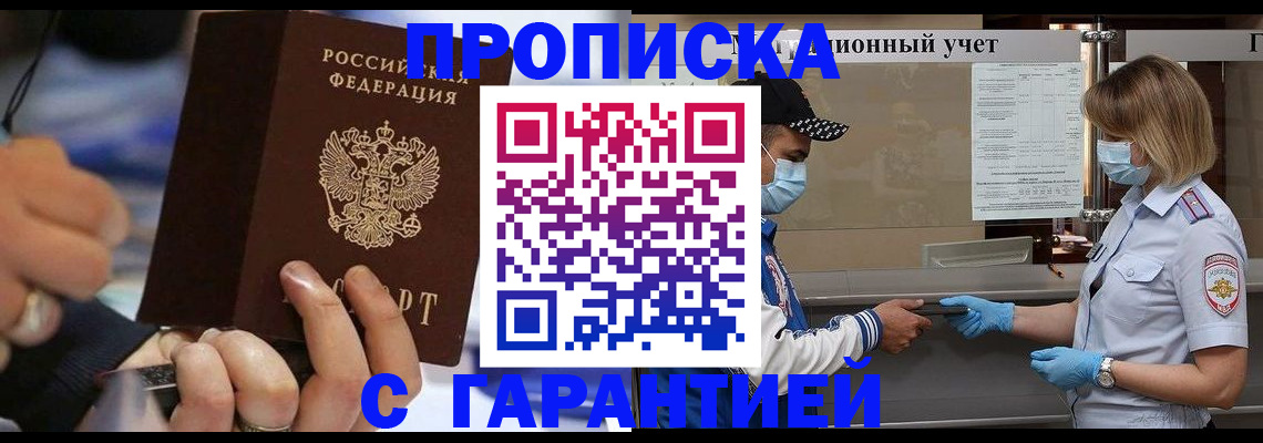 прописка 2025 в Кизилюрте