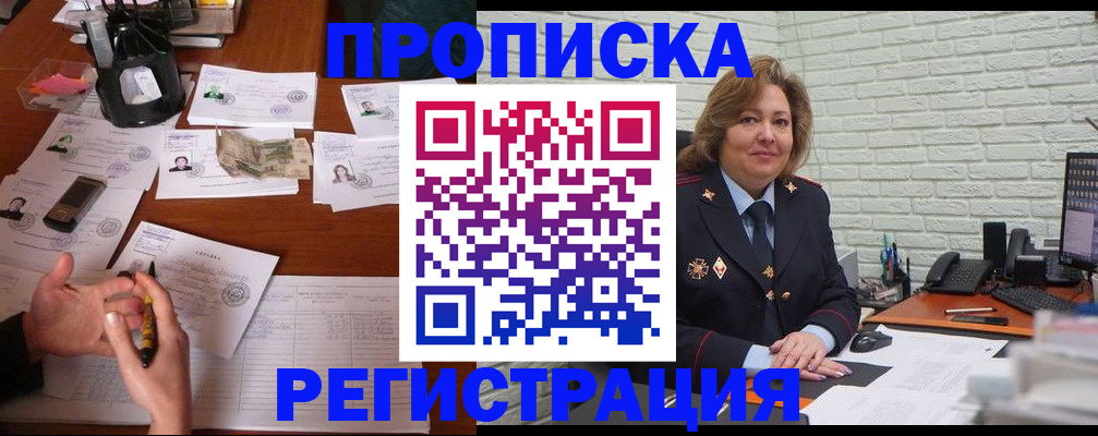 прописка ребенка в Кизилюрте
